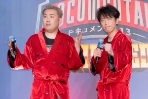 フットボールアワー、『HITOSHI MATSUMOTO Presents ドキュメンタル』シーズン13 COMBINED 配信記念 コンビ対決 決起集会に登場