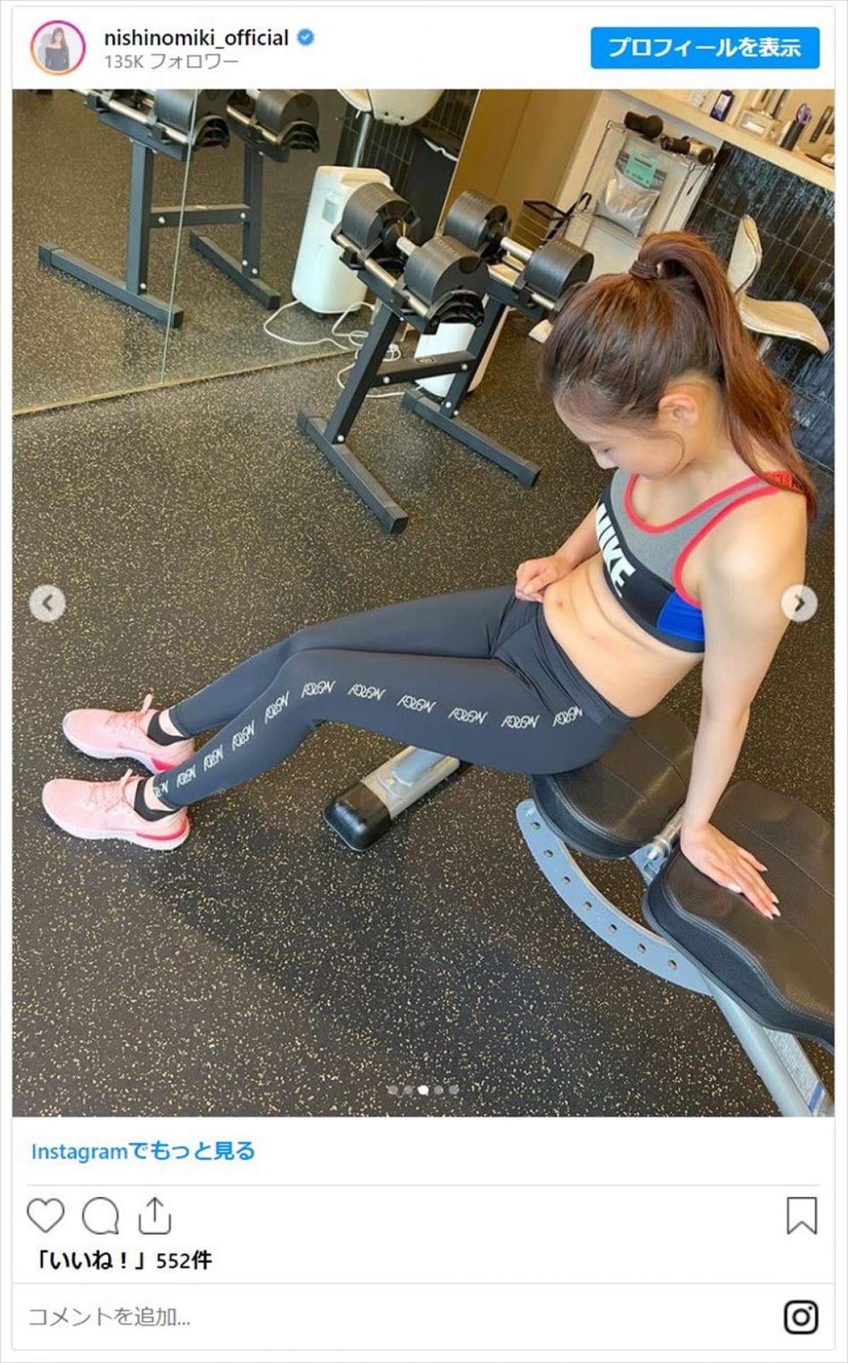 西野未姫、“花嫁ダイエット”成功を報告「見た目めっちゃ変わってた」体重も告白
