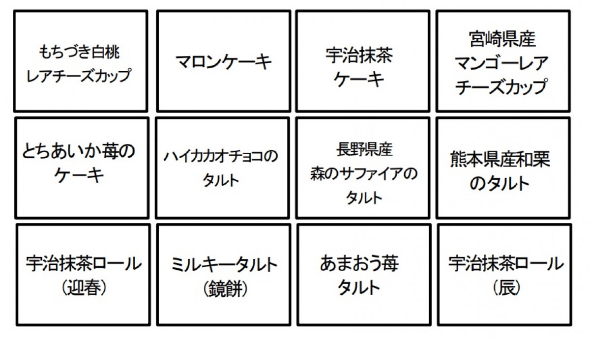 231212_新春スイーツ＆ギフト