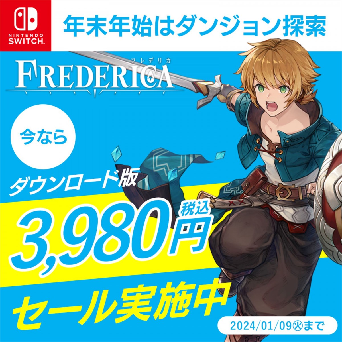 『FREDERICA（フレデリカ）』、27％オフのセールが開催中