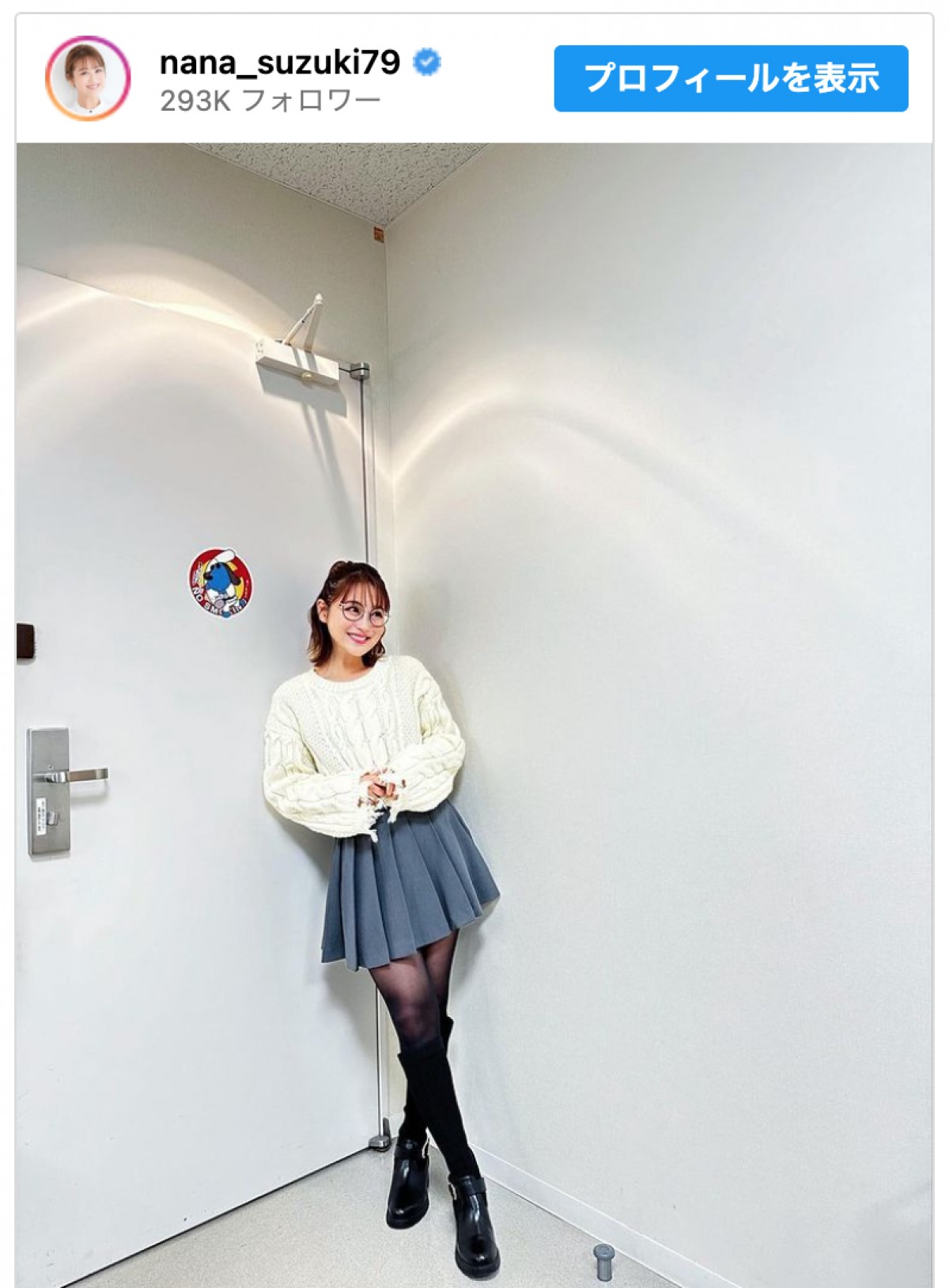 鈴木奈々、美脚に映えるミニスカコーデ　※「鈴木奈々」インスタグラム