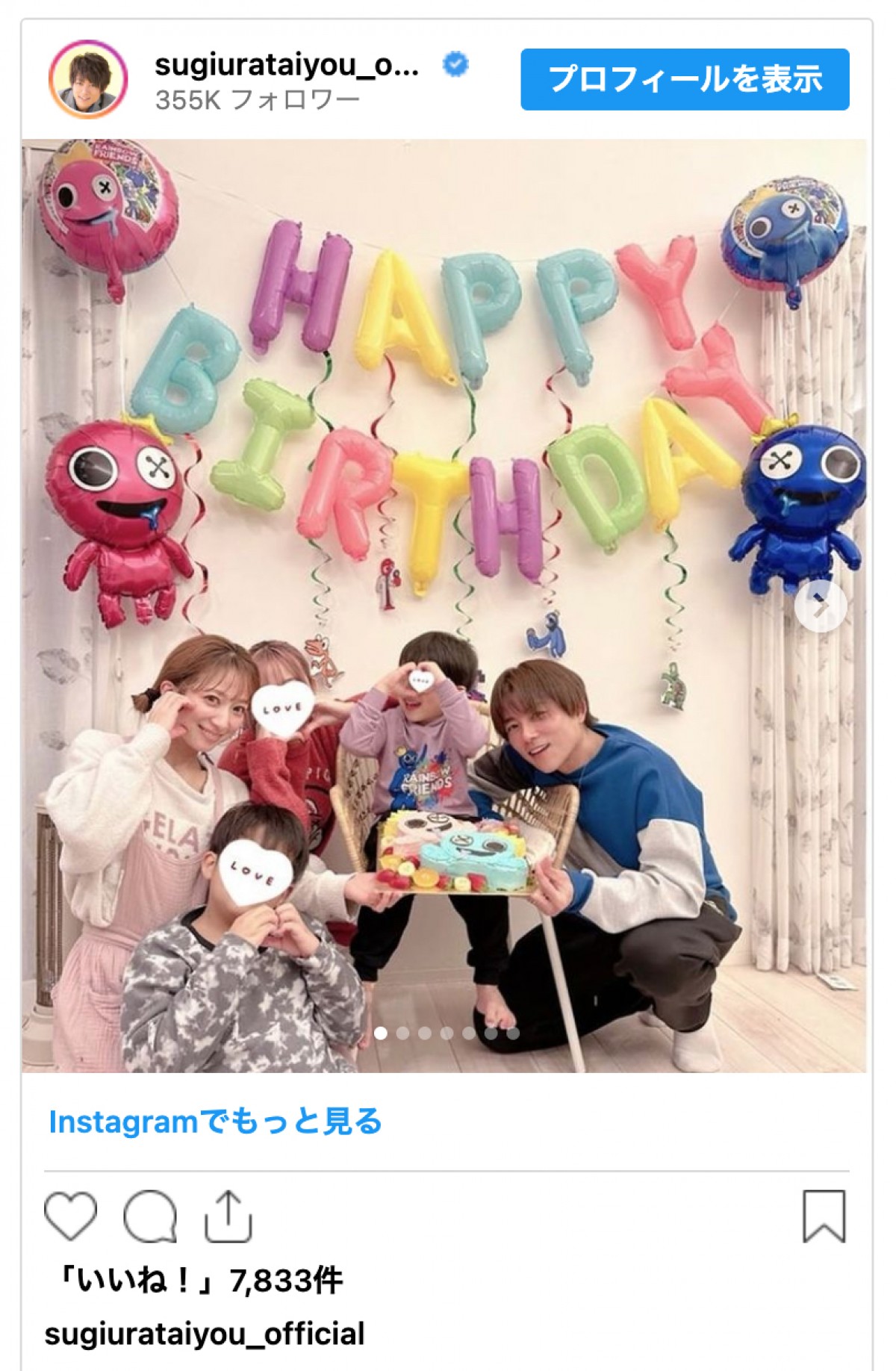 辻希美＆杉浦太陽、三男の5歳バースデーを祝福「もう5歳…早い…早すぎる…」