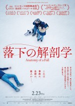 映画『落下の解剖学』本ポスター