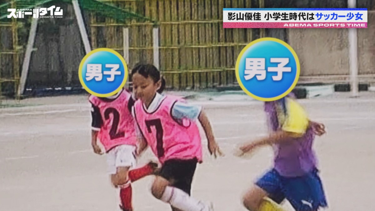影山優佳、小学校時代は50m走7秒台　サッカークラブで「一番足が速かった」　