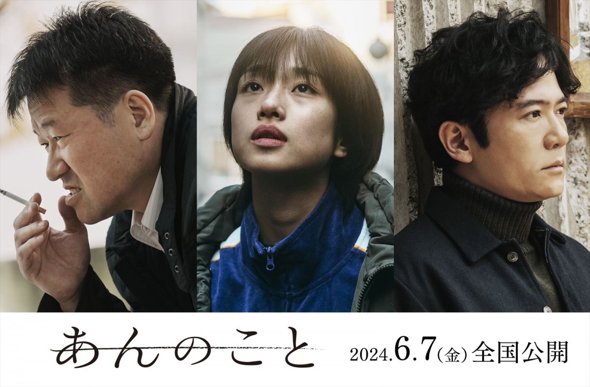 映画『あんのこと』に出演する(左から)佐藤二朗、河合優実、稲垣吾郎
