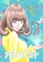 テレビアニメ『アストロノオト』ティザービジュアル