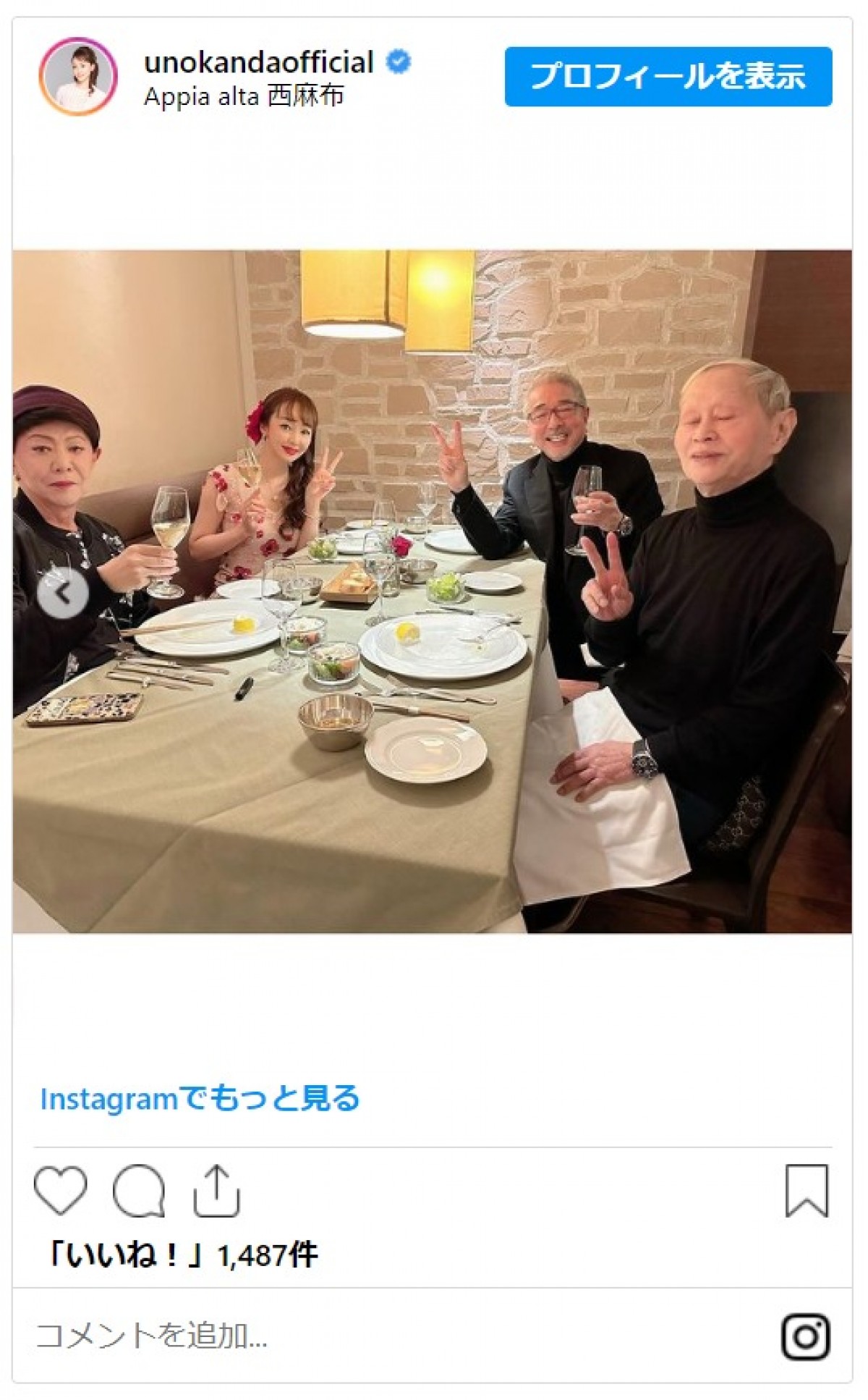 神田うの、“伝説のママ”93歳のバースデーを美川憲一と祝福