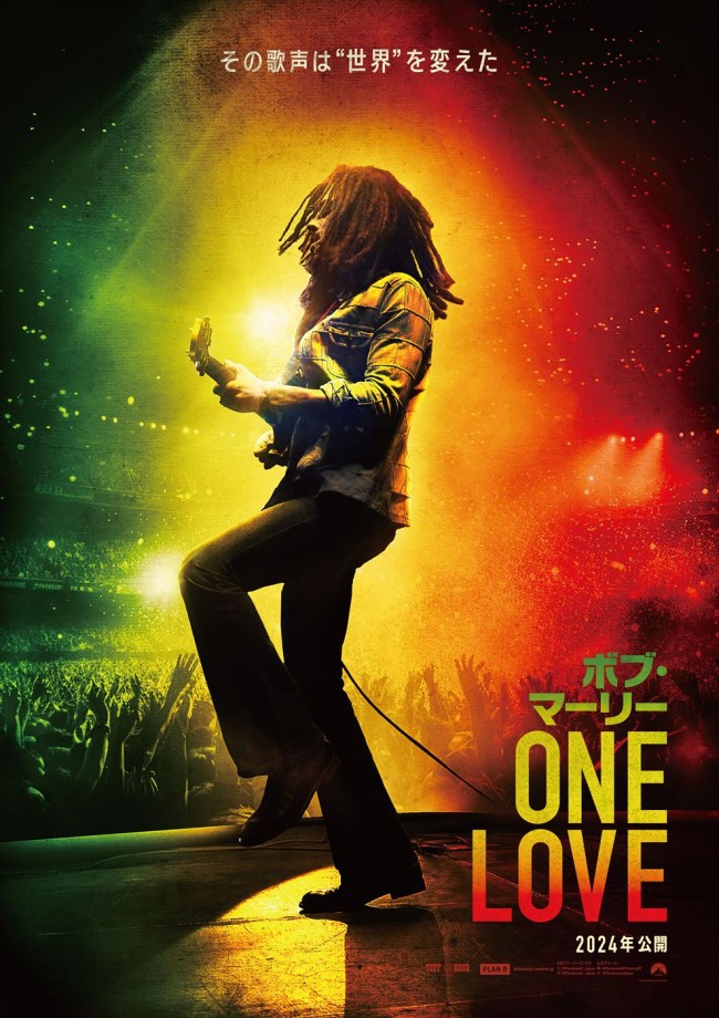 映画『ボブ・マーリー：ONE LOVE』第2弾ポスター