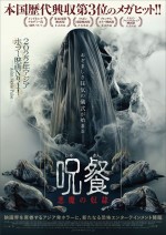 世界各国の国際映画祭で物議　大ヒットホラー『呪餐　悪魔の奴隷』特報＆ポスター解禁