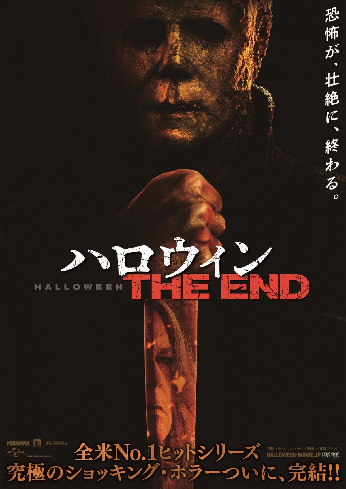 マイケル、ついに恐怖の最終形態へ　映画『ハロウィン THE END』特報＆ポスター解禁