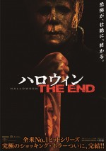 映画『ハロウィン THE END』ポスタービジュアル