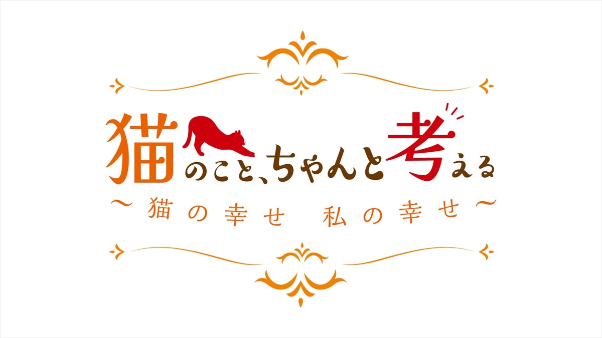 藤あや子の愛猫・マルくん＆オレオちゃん、今年も「BSキャッ東」社長を続投