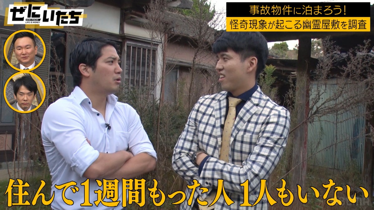 「殺人事件が起きた家」に宿泊も　“やらせ疑惑”浮上に濱家「白状しないと」