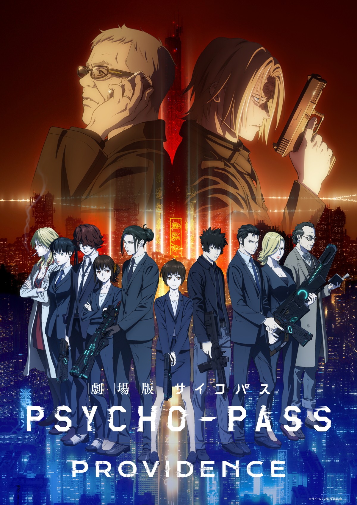 『劇場版 PSYCHO-PASS サイコパス PROVIDENCE』、5.12公開決定　『劇場版 PSYCHO-PASS サイコパス』の配信も決定