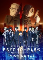 【写真】『劇場版 PSYCHO-PASS サイコパス PROVIDENCE』、5.12公開決定　『劇場版 PSYCHO-PASS サイコパス』の配信も決定