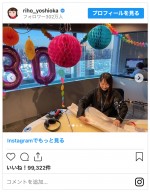 15日に30歳の誕生日を迎える吉岡里帆　※「吉岡里帆」インスタグラム