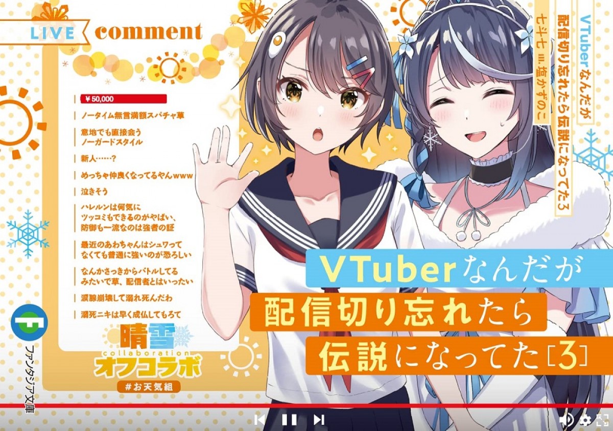 『VTuberなんだが配信切り忘れたら伝説になってた』TVアニメ化　佐倉綾音CVのVTuber、大失態のPV公開