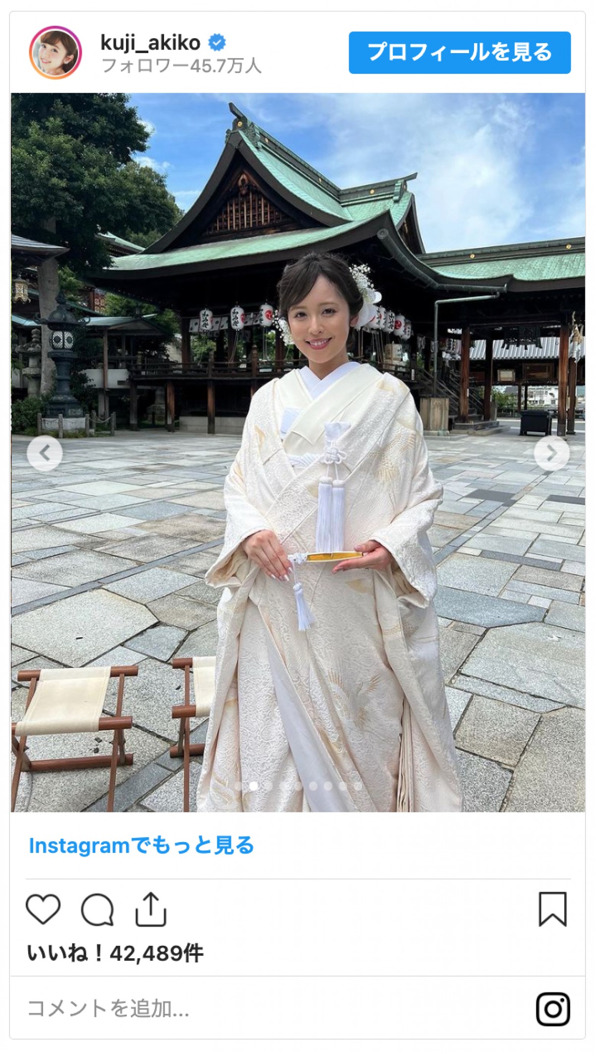 久慈暁子アナが白無垢姿　夫・渡邊雄太との和装ウエディングショットを公開