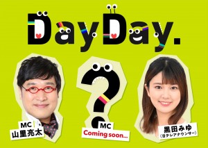 『DayDay.』MCの山里亮太、アナウンサーの黒田みゆ