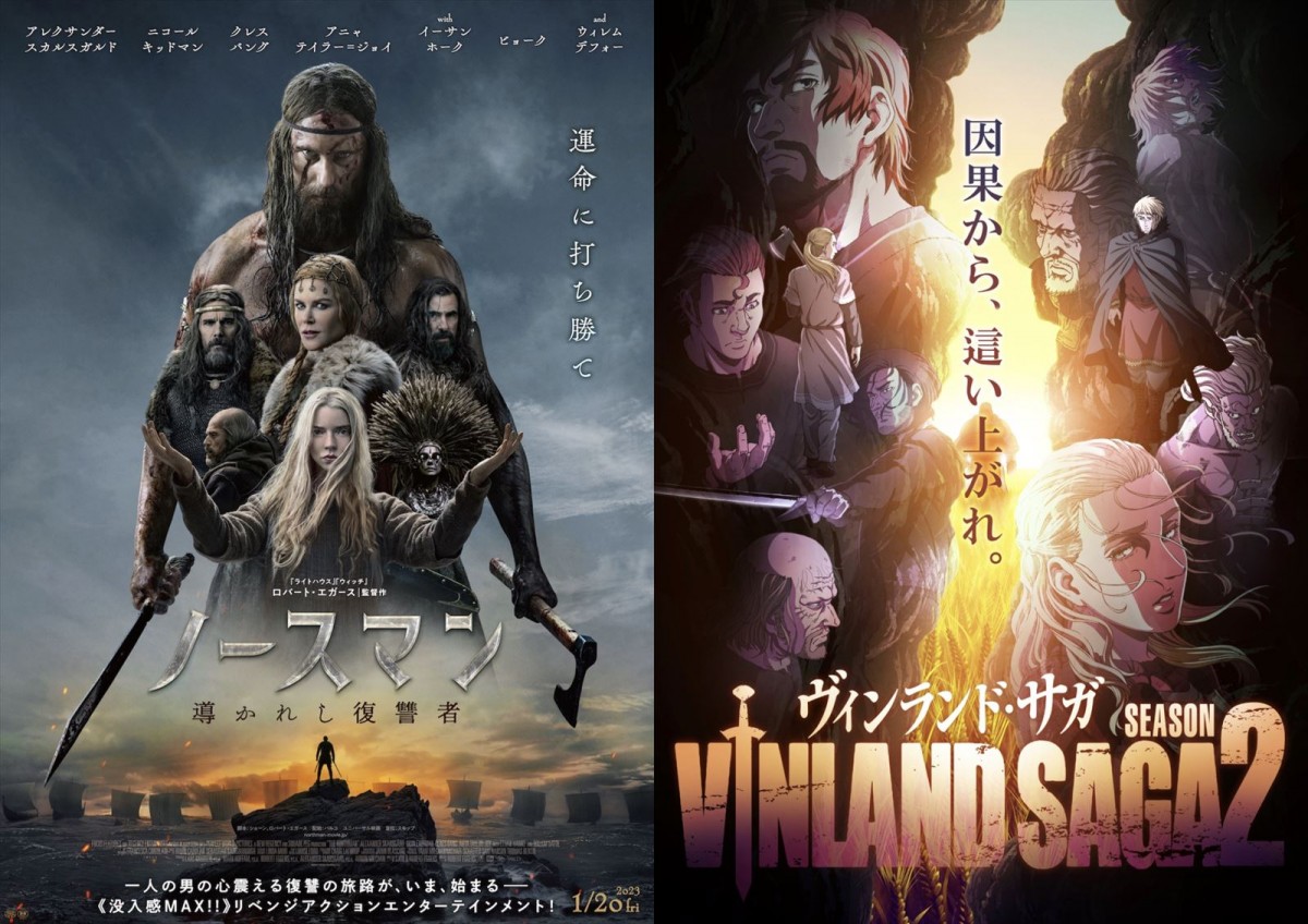 『ノースマン 導かれし復讐者』×『ヴィンランド・サガ』SEASON2