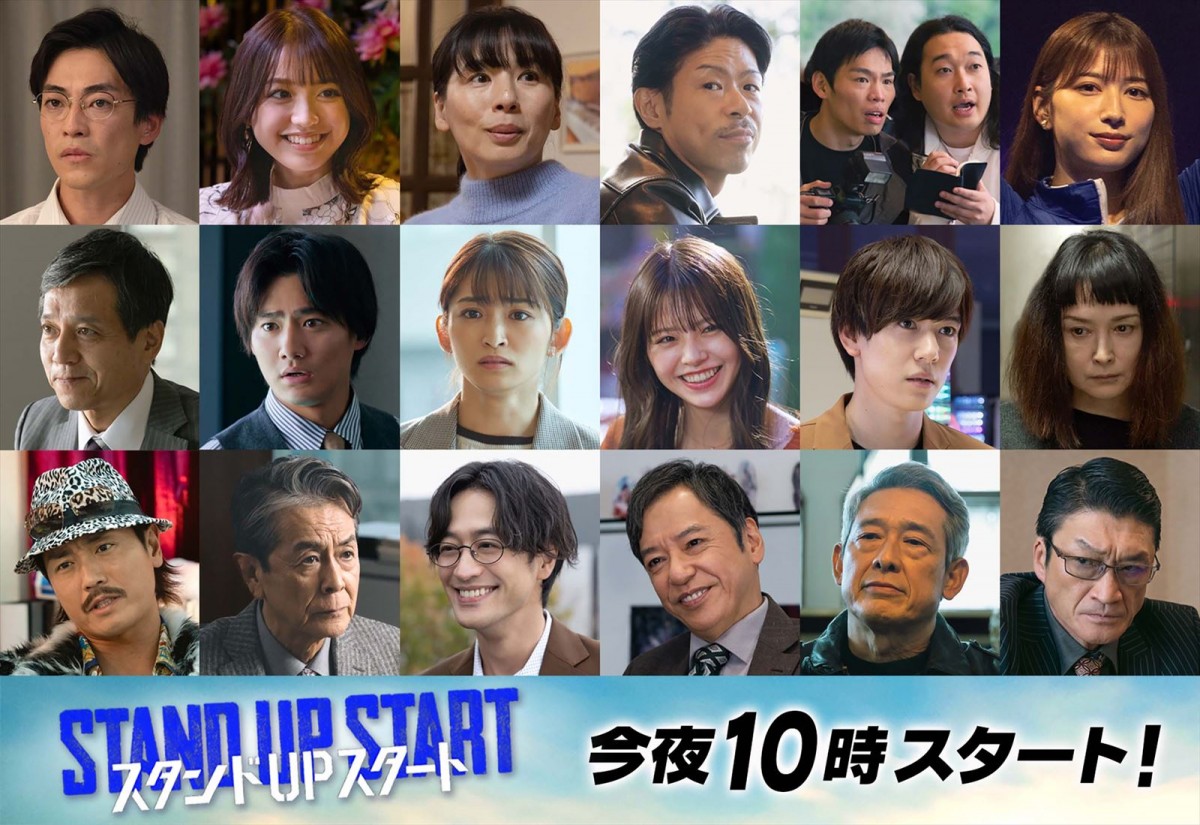 ドラマ『スタンドUPスタート』第1話~第6話のゲストキャストたち