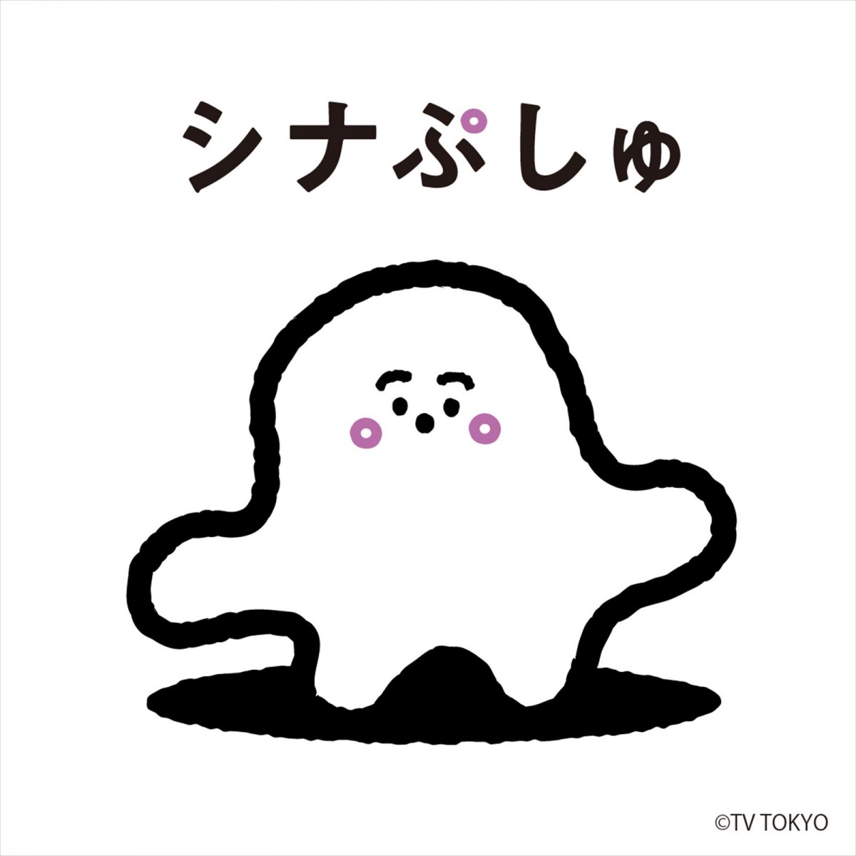 大人気赤ちゃん番組『シナぷしゅ THE MOVIE（仮題）』来春公開＆特報解禁