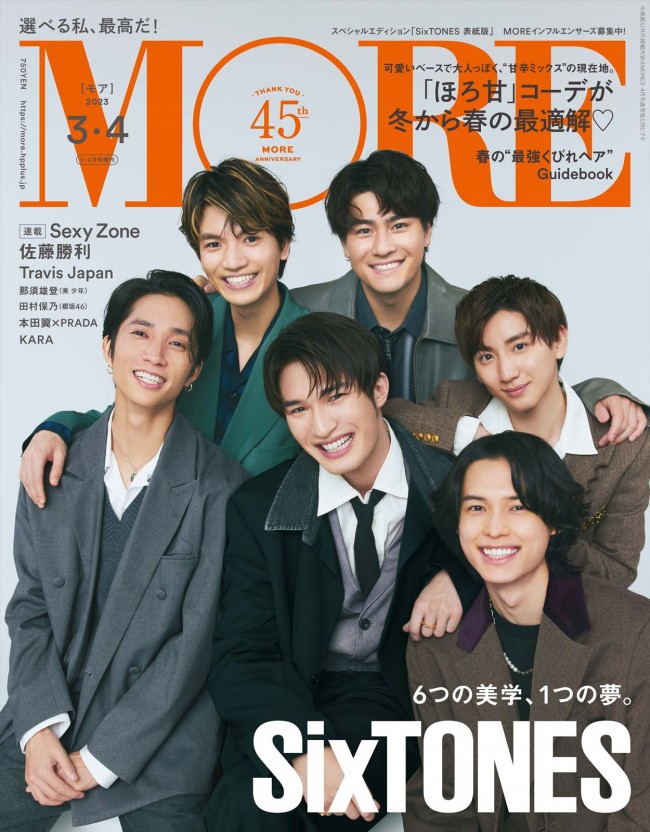 「MORE」3・4月号 スペシャルエディション版 表紙