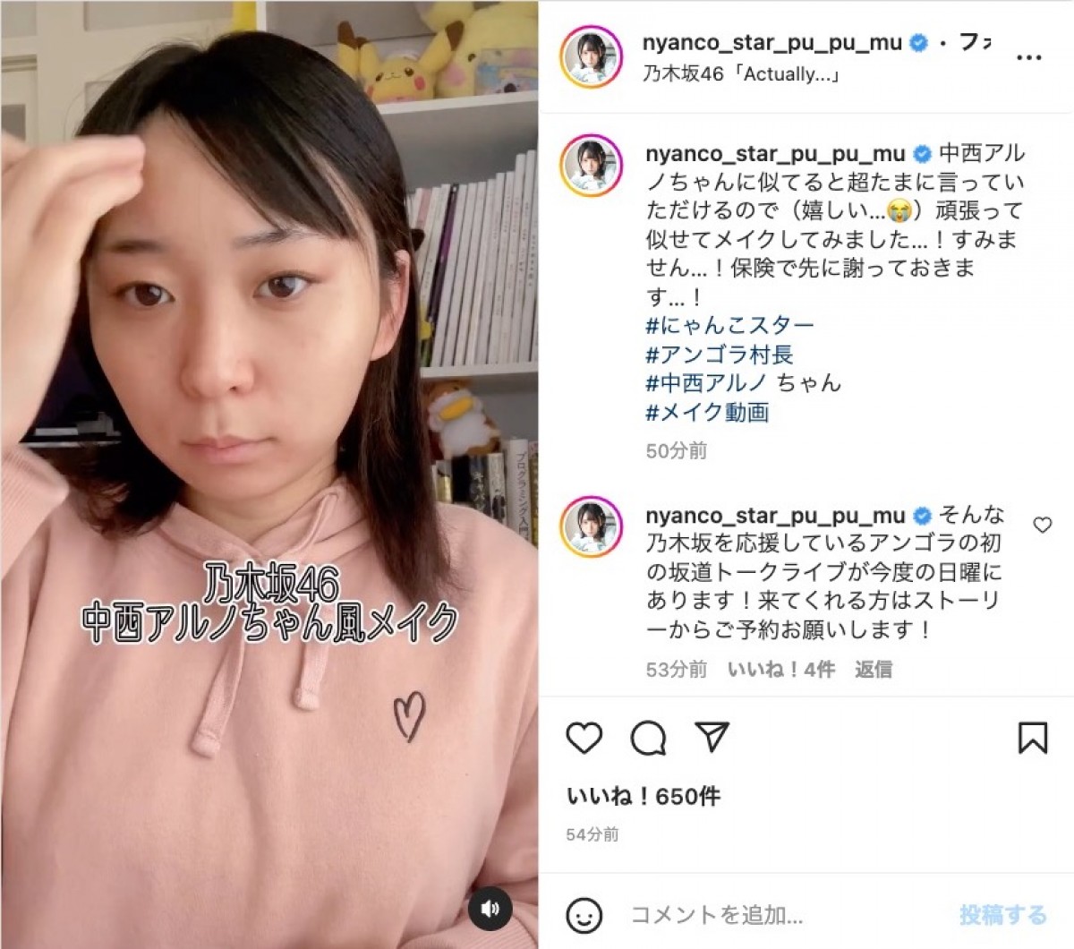 アンゴラ村長、乃木坂46・中西アルノ風メイクに挑戦「先に謝っておきます…！」