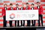 GENERATIONS from EXILE TRIBE、「カープレミア」新CM発表会に登場