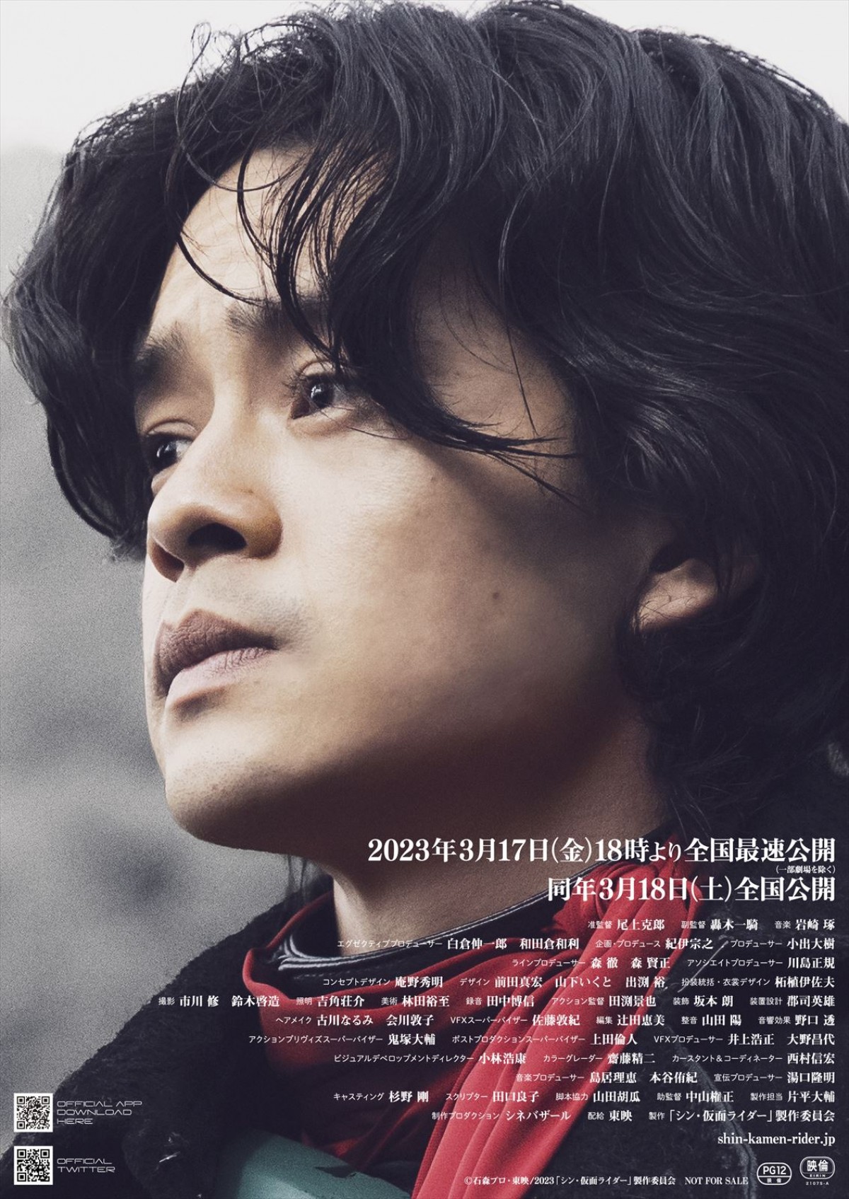 森山未來＆西野七瀬、出演決定！　映画『シン・仮面ライダー』、3月公開へ　予告＆新ポスター公開