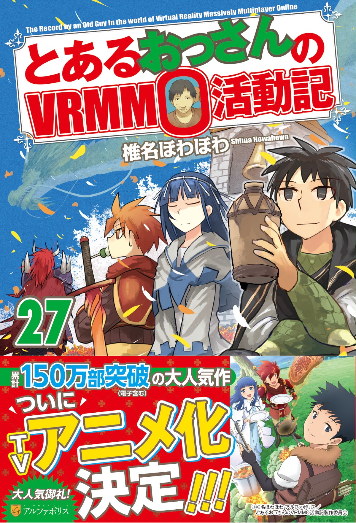 『とあるおっさんのVRMMO活動記』TVアニメ化　ティザービジュアル公開