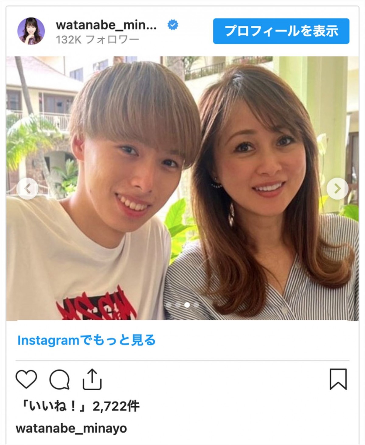 渡辺美奈代、“貴重な家族旅行”イケメン息子2人と密着ショットに反響「美奈代ちゃんにそっくり」