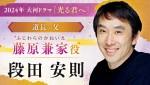 NHK大河ドラマ『光る君へ』に出演する藤原兼家役の段田安則