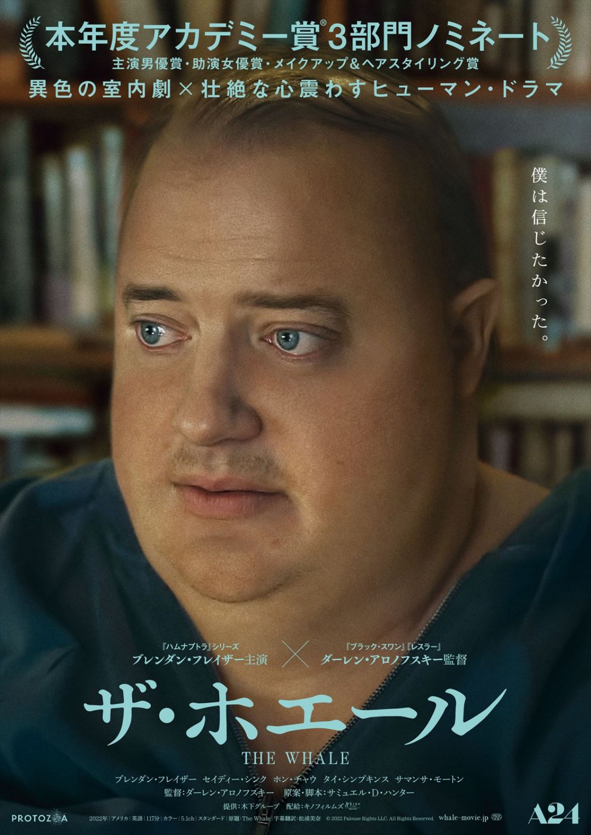 ブレンダン・フレイザーが272キロの巨漢になりきる　『ザ・ホエール』予告編＆日本版ポスター解禁