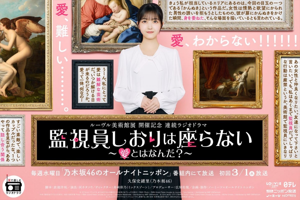 久保史緒里が主演する連続ラジオドラマ『監視員しおりは座らない〜愛とはなんだ?〜』キービジュアル