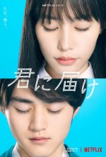 【写真】Netflixシリーズ『君に届け』矢野あやね役を演じる久間田琳加