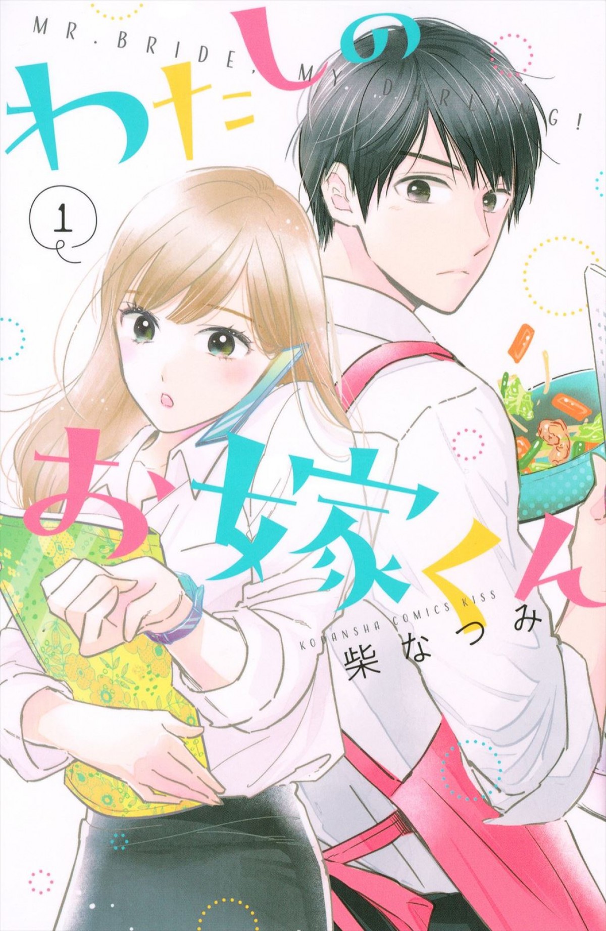 波瑠、フジテレビ水曜ドラマ初主演『わたしのお嫁くん』実写化4月スタート　共演に高杉真宙