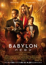 2月10日～2月12日の全国映画動員ランキング6位：『バビロン』