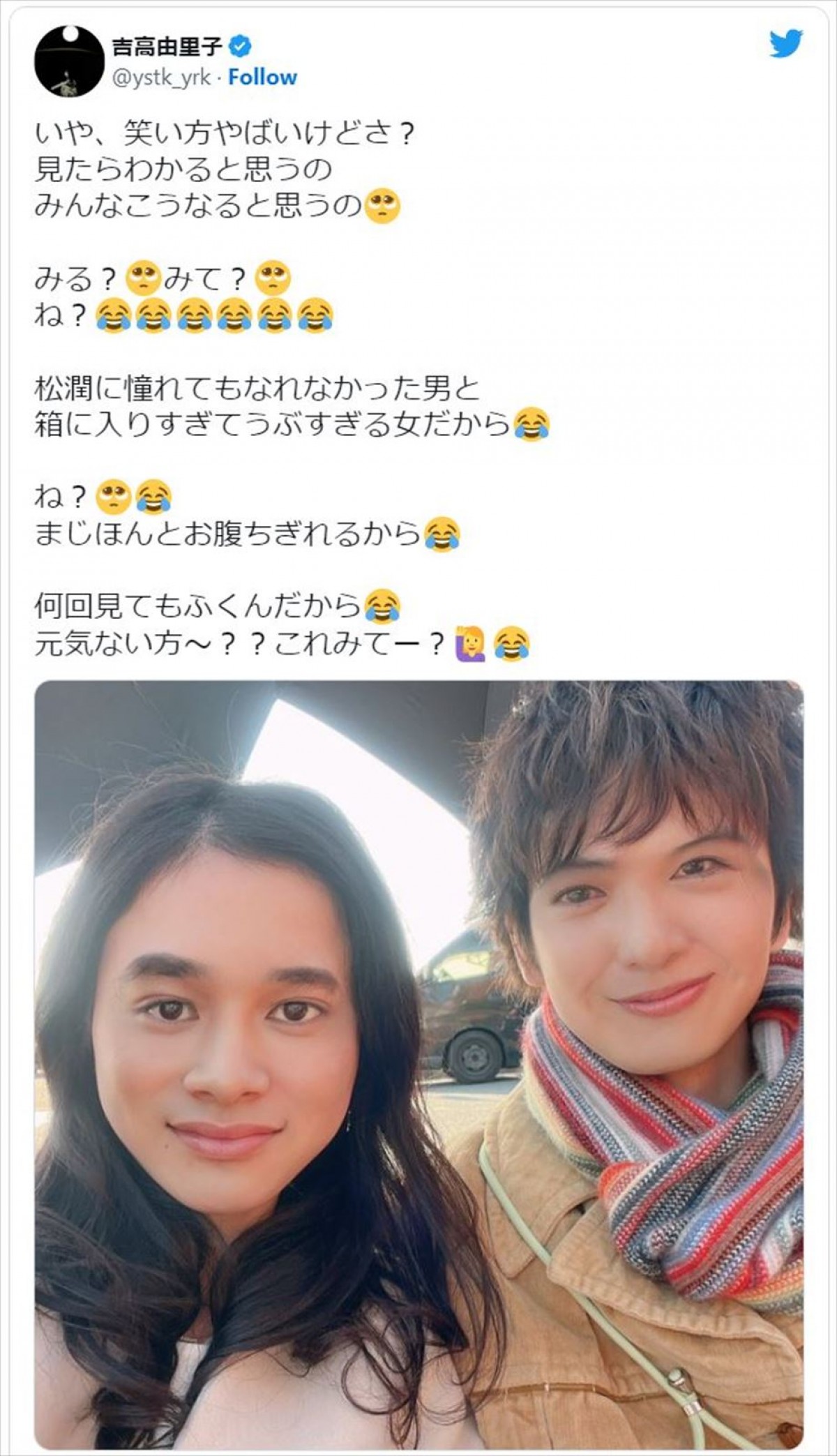 吉高由里子「元気ない方これみてー？」北村匠海と“顔交換”した結果に爆笑「ほんとお腹ちぎれる」