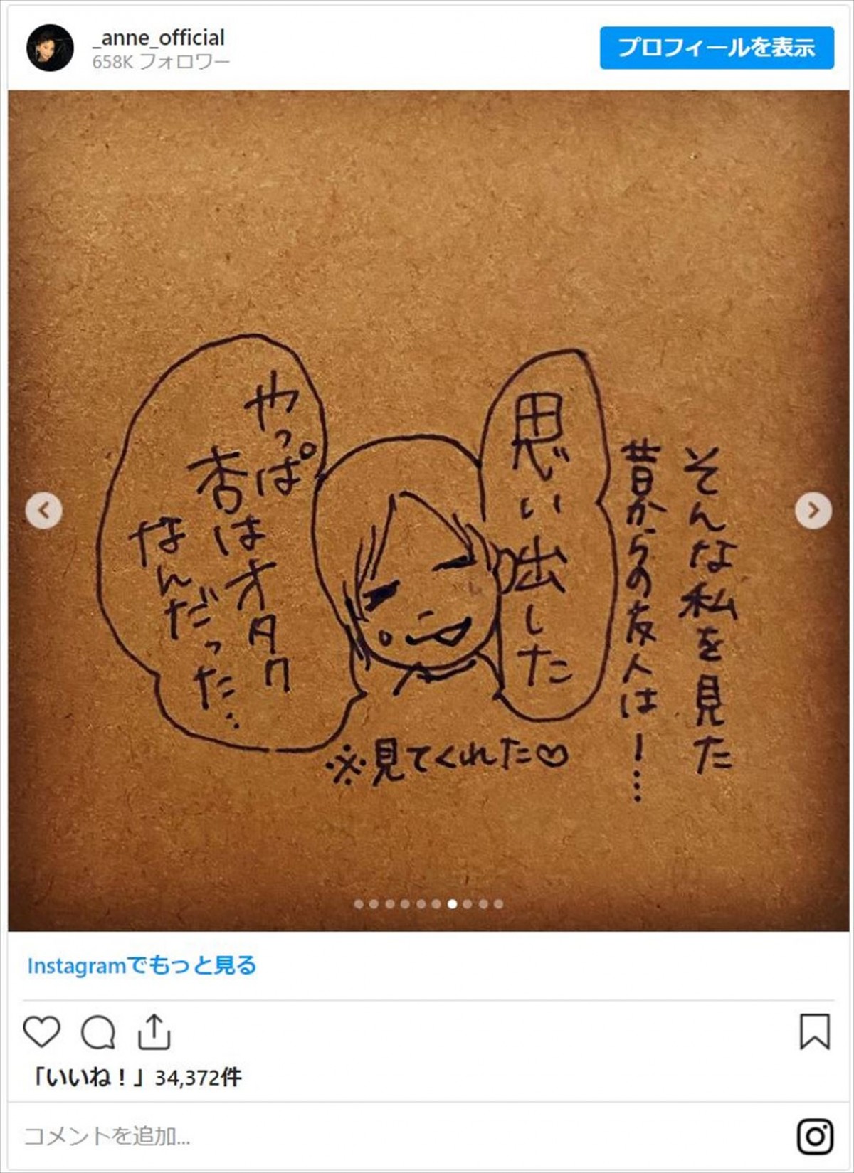 杏、インド映画『RRR』にドはまり　オタク愛爆発の直筆イラスト＆劇中歌弾き語り披露