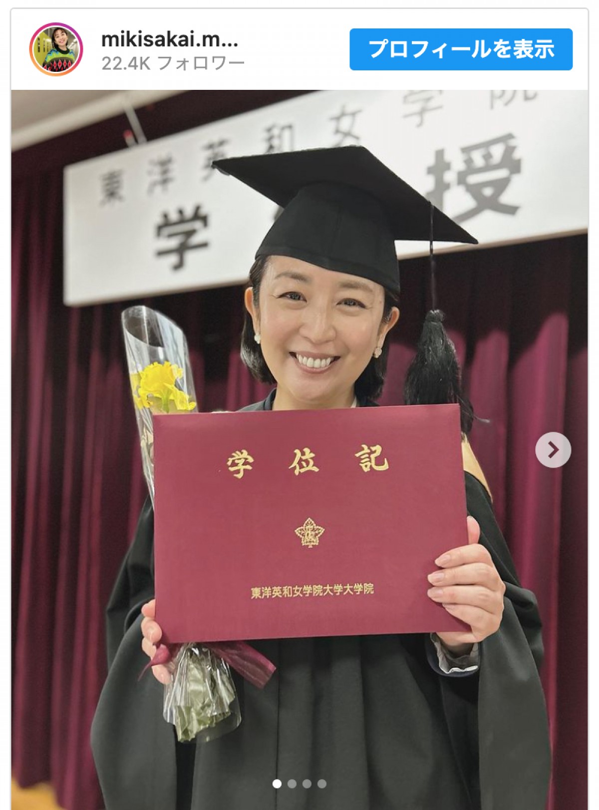酒井美紀、大学院修士課程の修了を報告　「もう辞めちゃおうか！」挫折しかけた過去も