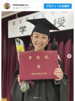 酒井美紀、大学院修士課程の修了を報告　※「酒井美紀」インスタグラム