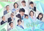 ドラマ『特捜9 season6』メインビジュアル