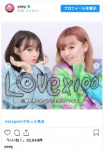 （左から）森七菜、ぺえ　※「ぺえ」インスタグラム