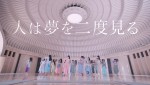 乃木坂46「人は夢を二度見る」MVより