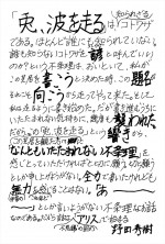 NODA・MAP第26回公演『兎、波を走る』、野田秀樹コメント