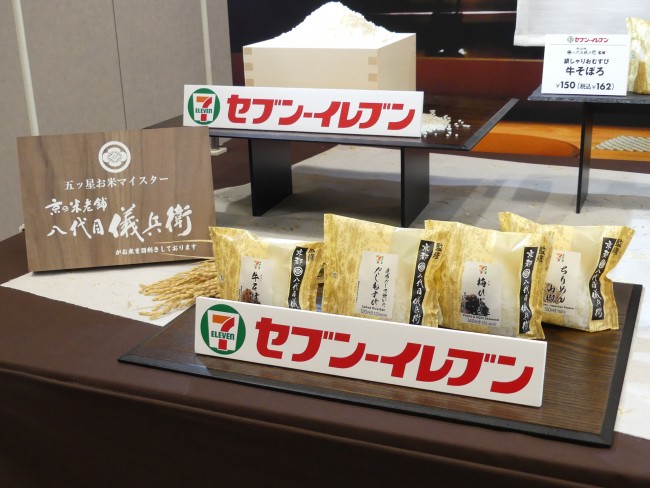 セブンイレブン史上初！ “お米の監修”を受けた「おにぎり」発売　新商品を一足早く食べてみた