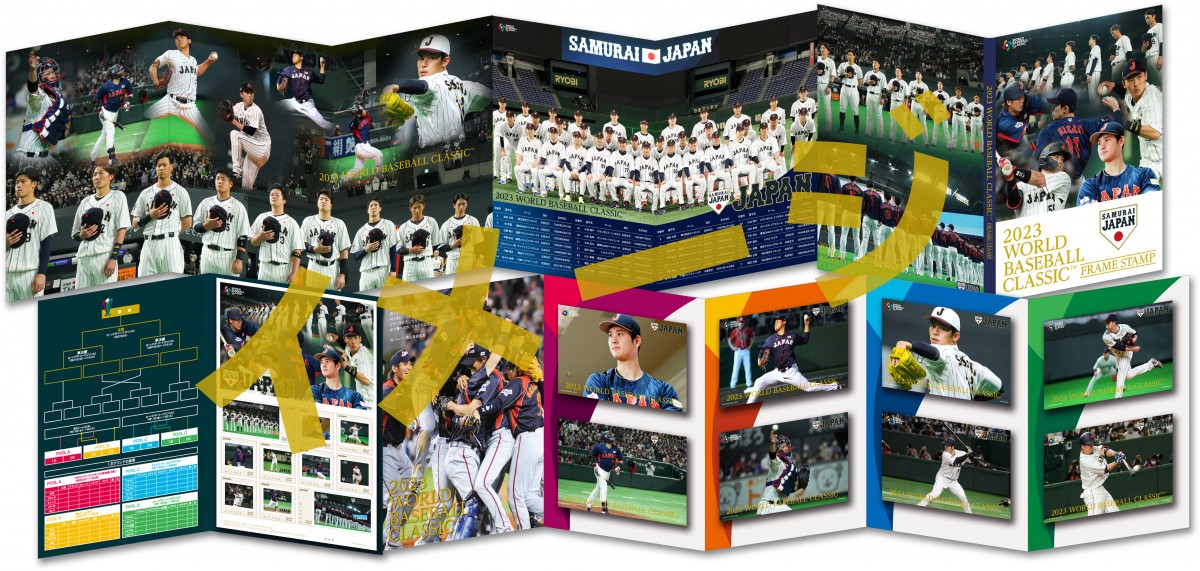 侍ジャパン、WBC優勝記念！ 　郵便局などで「フレーム切手セット」予約受付中