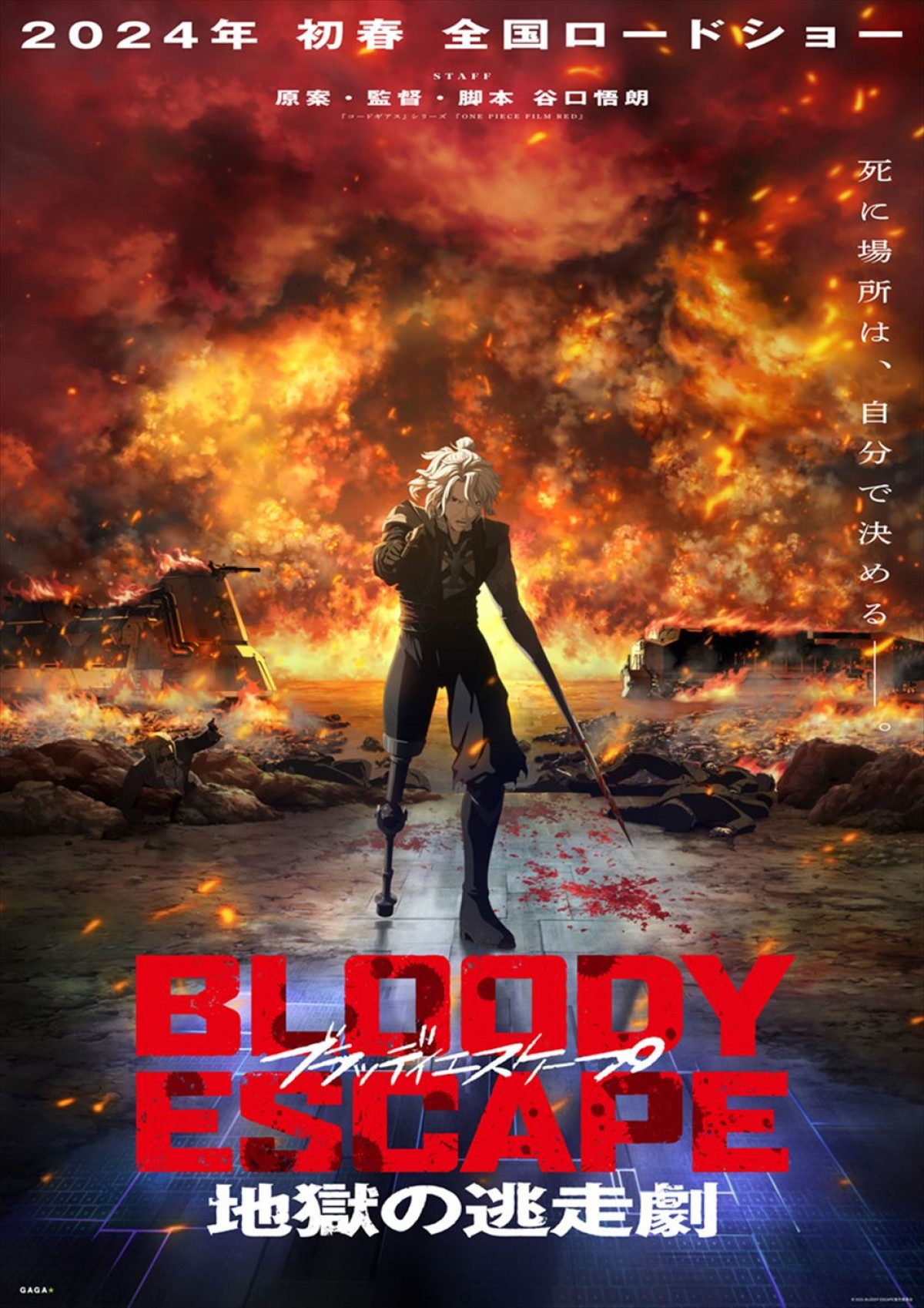 改造人間VS吸血鬼VSヤクザ、谷口悟朗監督作『BLOODY ESCAPE ‐地獄の逃走劇‐』2024年初春公開＆特報解禁