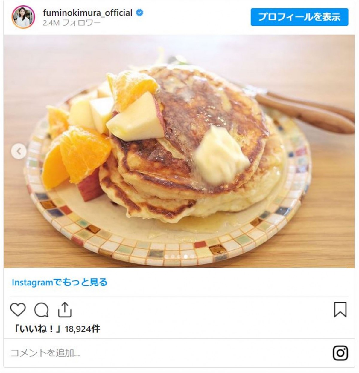 木村文乃“卵不使用”パンケーキを手作り　「最高の焼き加減」「銀河系一贅沢」と話題に